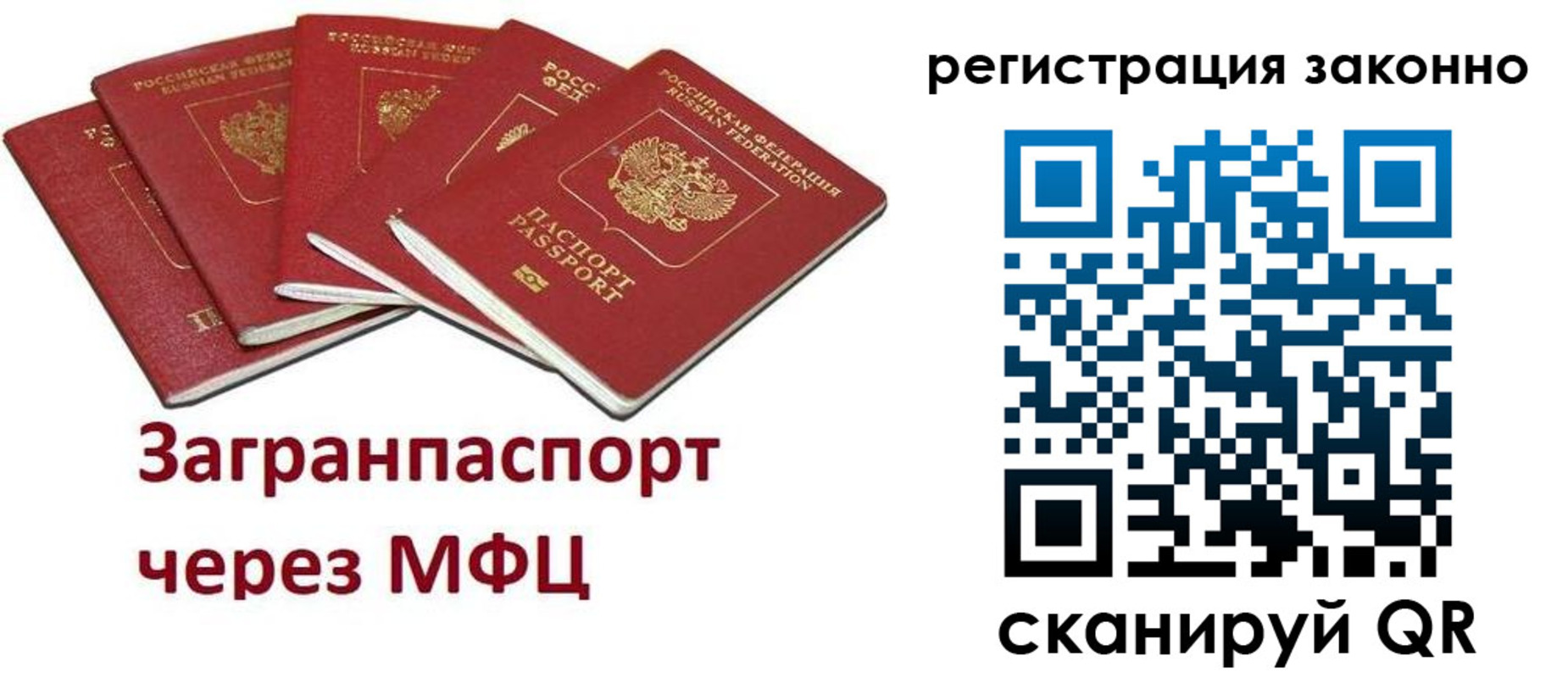 временная регистрация для всех в Невельске