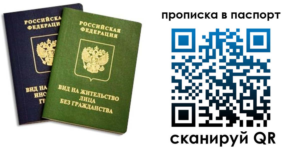 прописка для военкомата в Невельске
