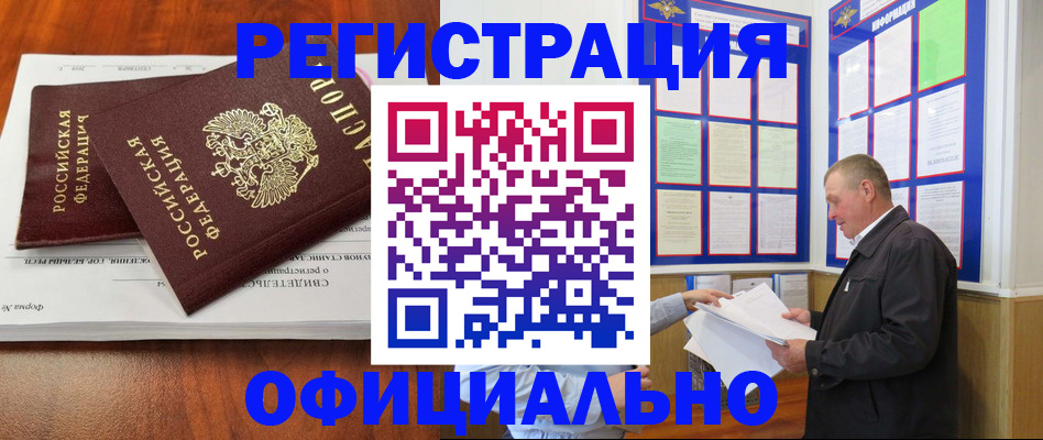 прописка штамп в Невельске
