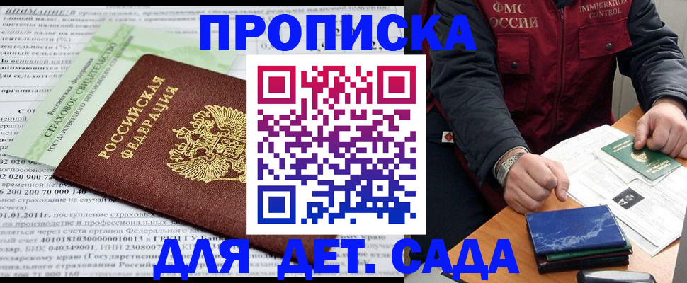 регистрация для дет. сада в Невельске