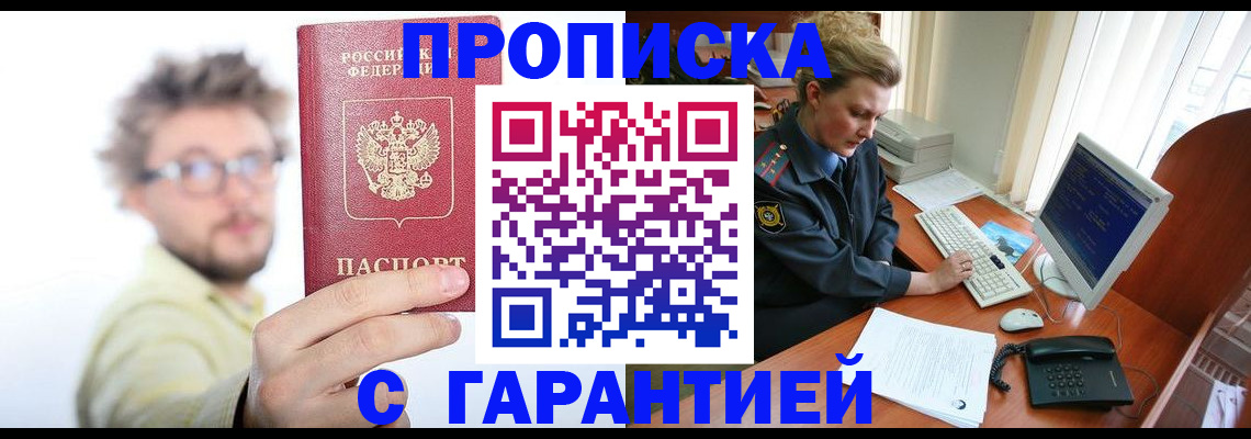 прописка для военкомата в Невельске